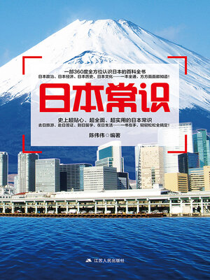 cover image of 日本常识